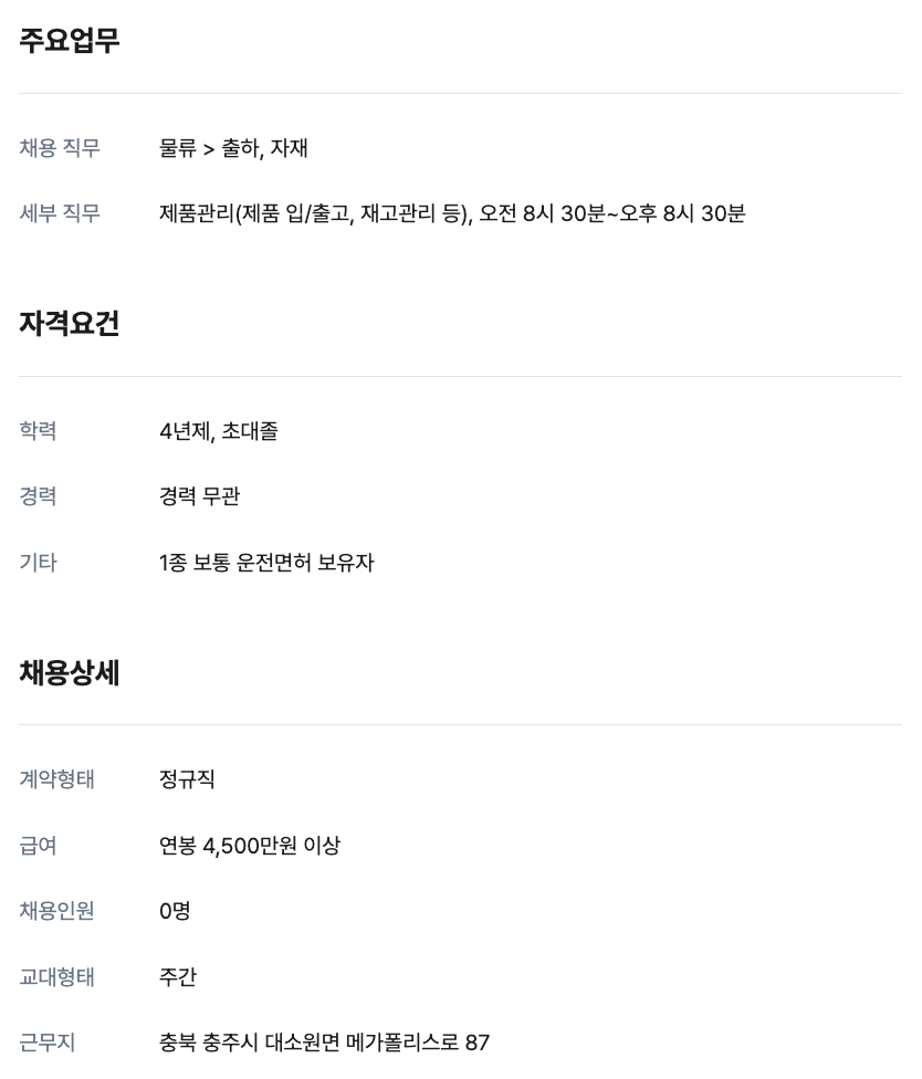고초대졸닷컴 채용공고 - 1월 둘째주, 롯데칠성음료