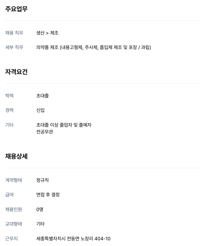 고초대졸닷컴 채용공고 - 1월 둘째주, 한국유나이티드제약