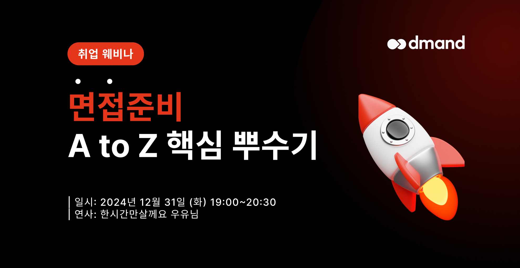 면접준비 A to Z 핵심 뿌수기 가보자🚀