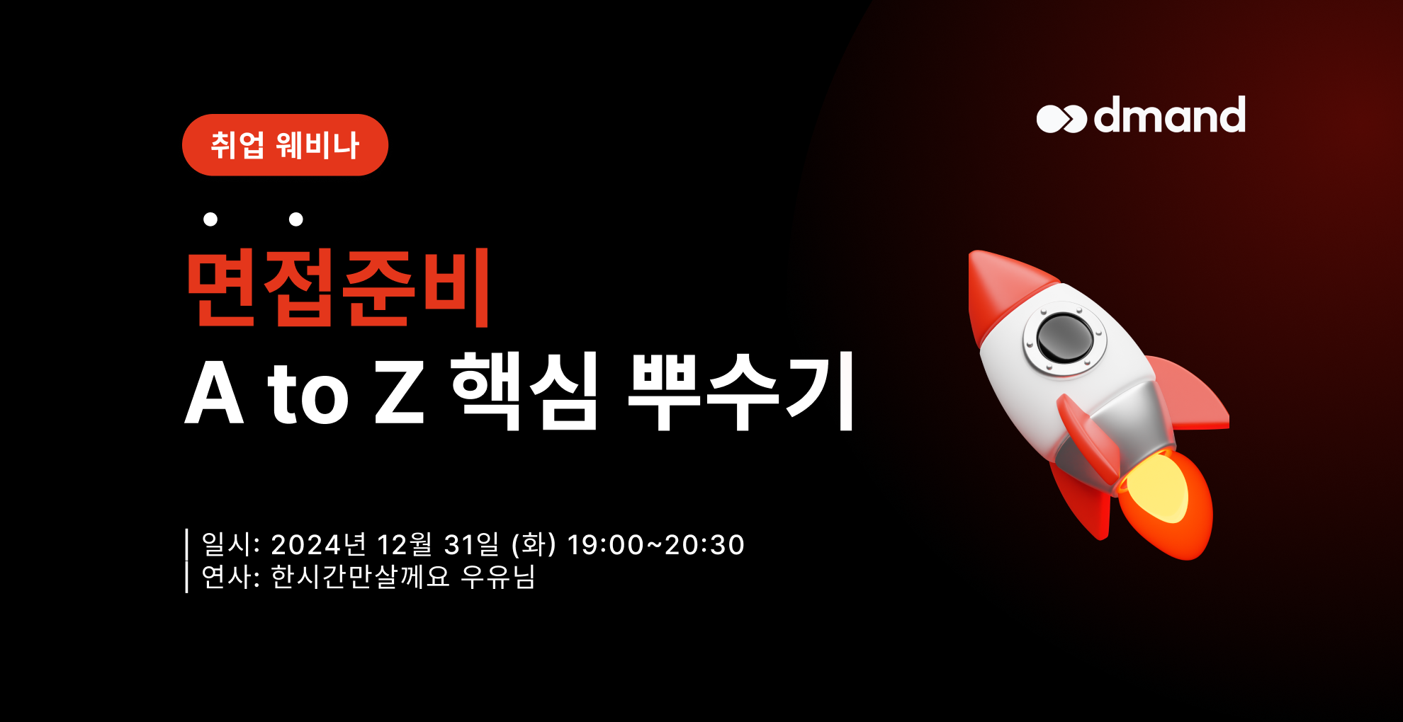 면접준비 A to Z 핵심 뿌수기 가보자🚀