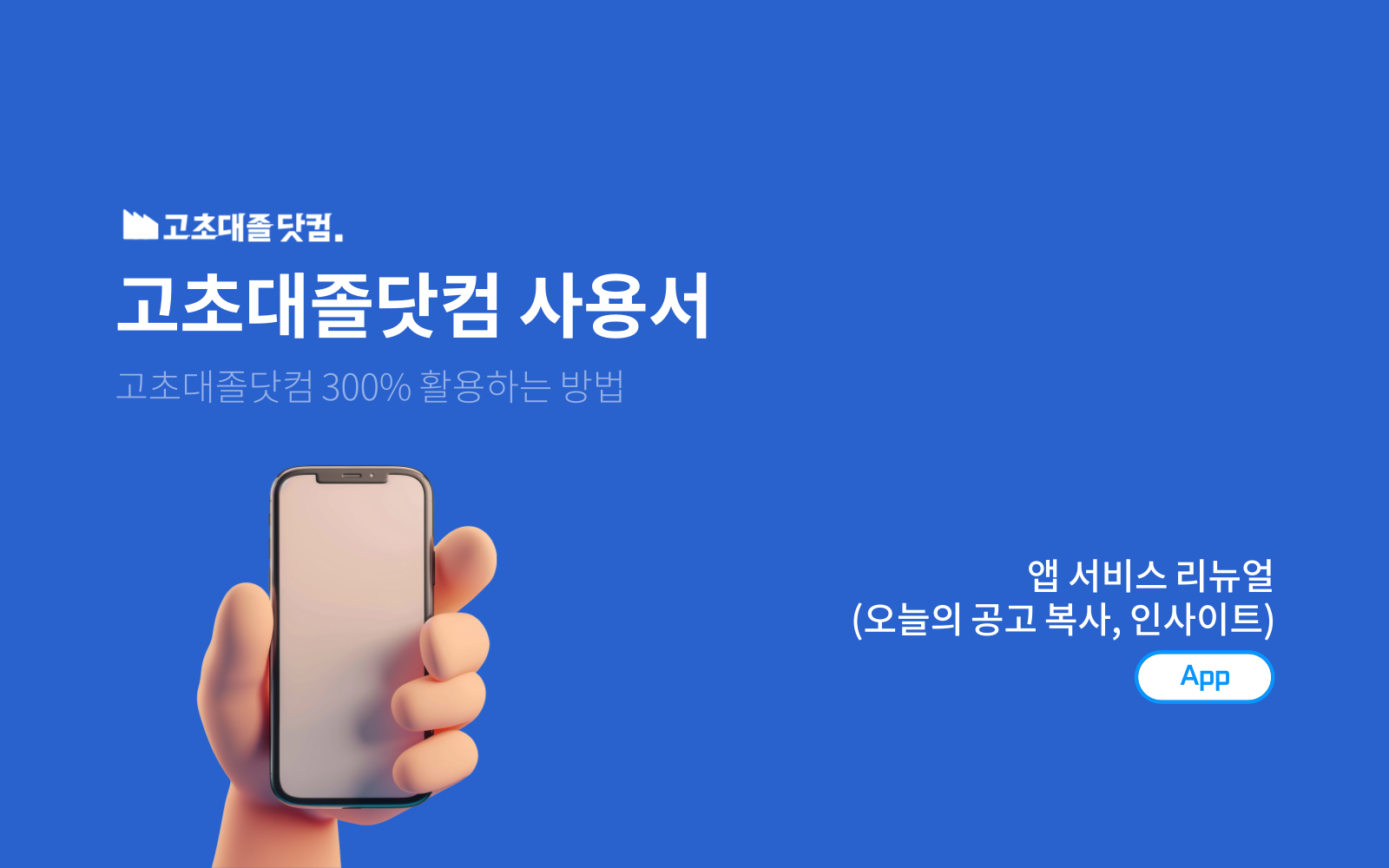 기다리던 그 기능! 새로워진 앱을 만나보세요 ⚡️