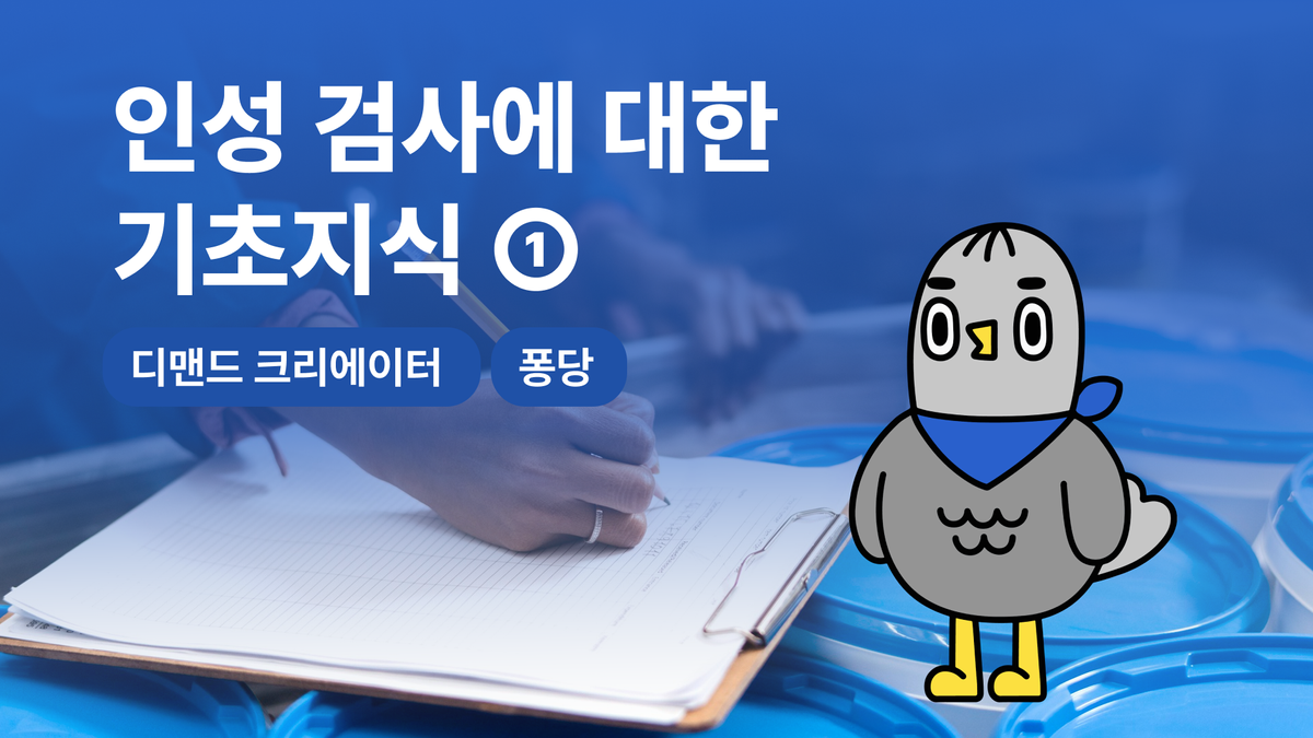 인성 검사에 대한 기초지식①