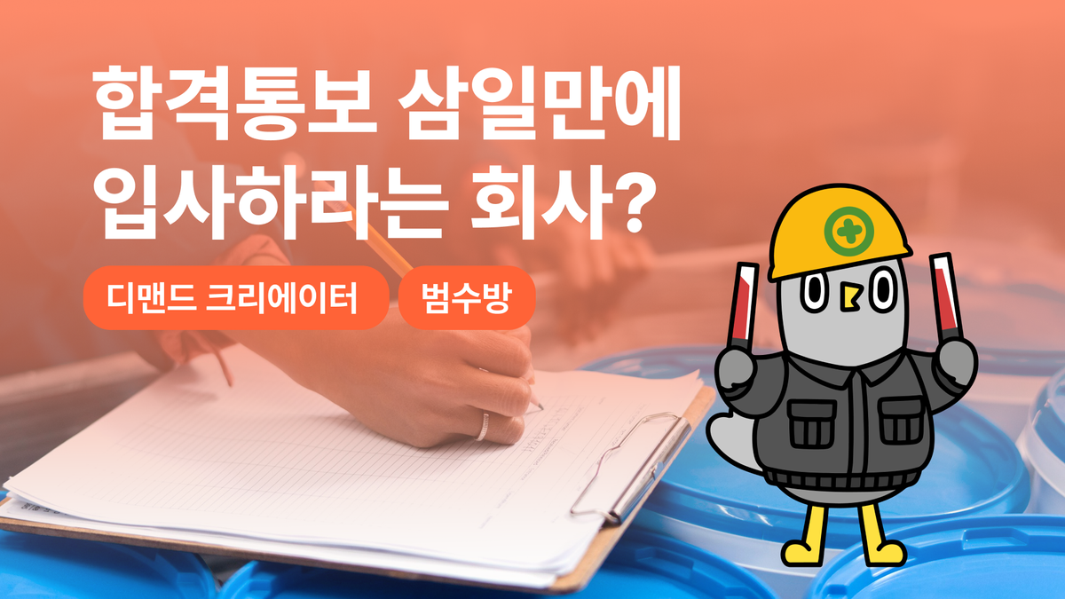 합격 통보 삼일만에 입사하래요. 어떻게 하죠?